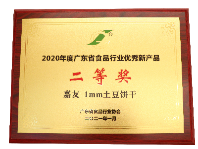 嘉友1MM土豆饼干荣获2020年度广东省食品行业名牌产品